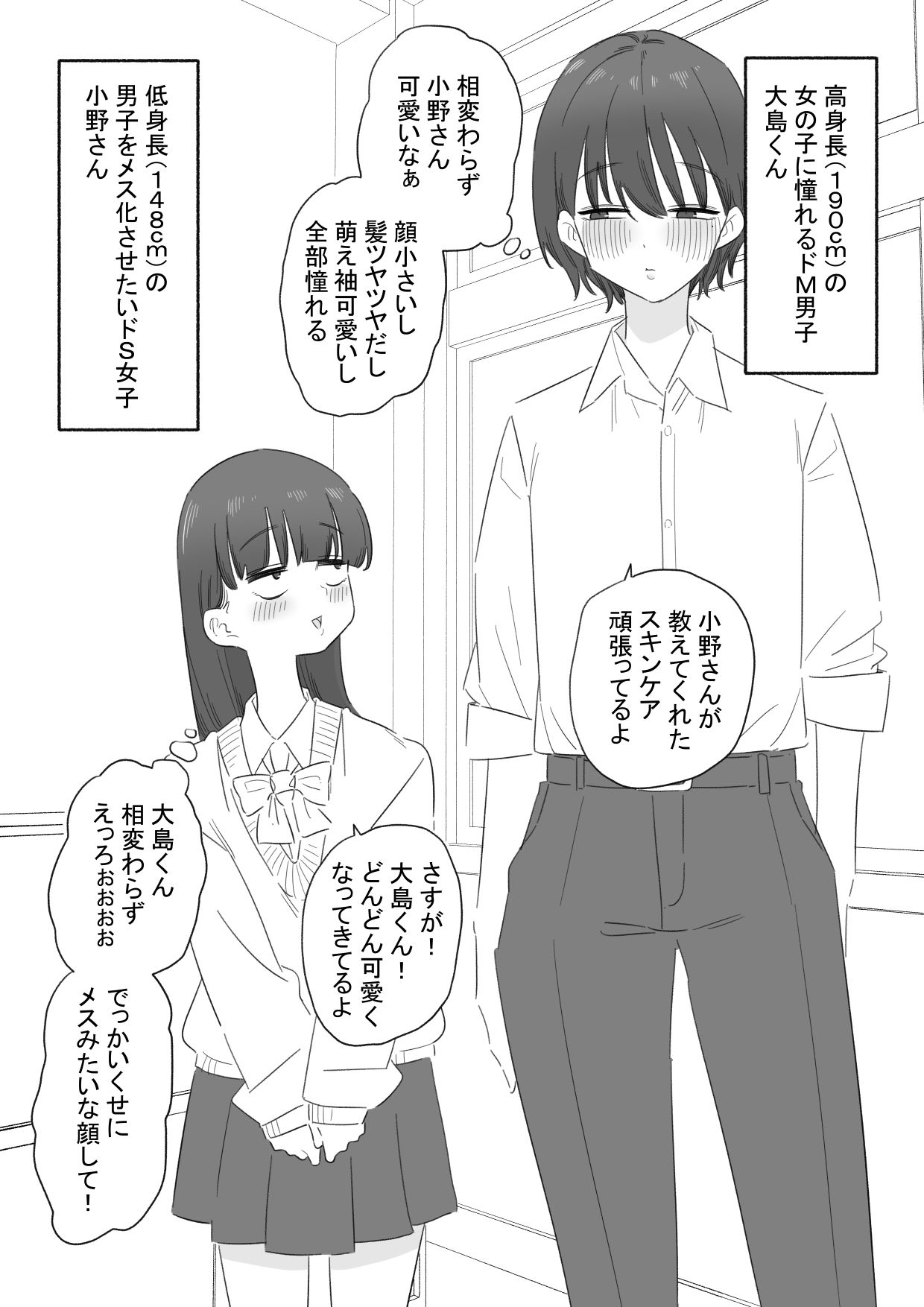 高身長男子は女の子になりたい サンプル1ページ目