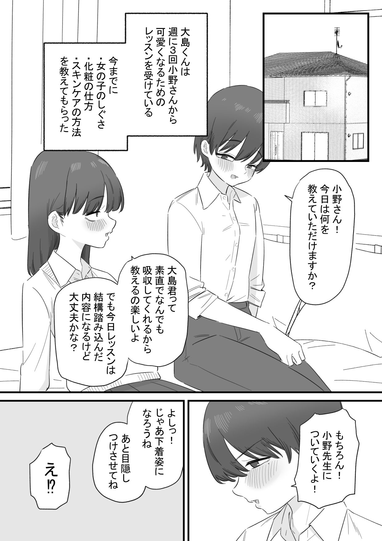 高身長男子は女の子になりたい サンプル2ページ目