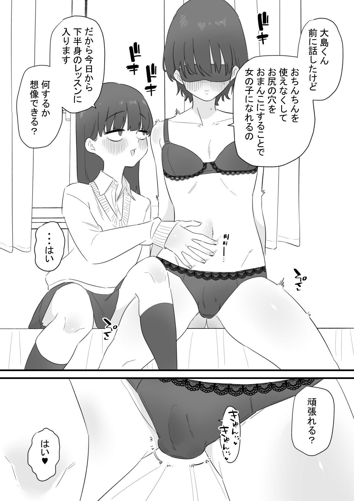 高身長男子は女の子になりたい サンプル3ページ目