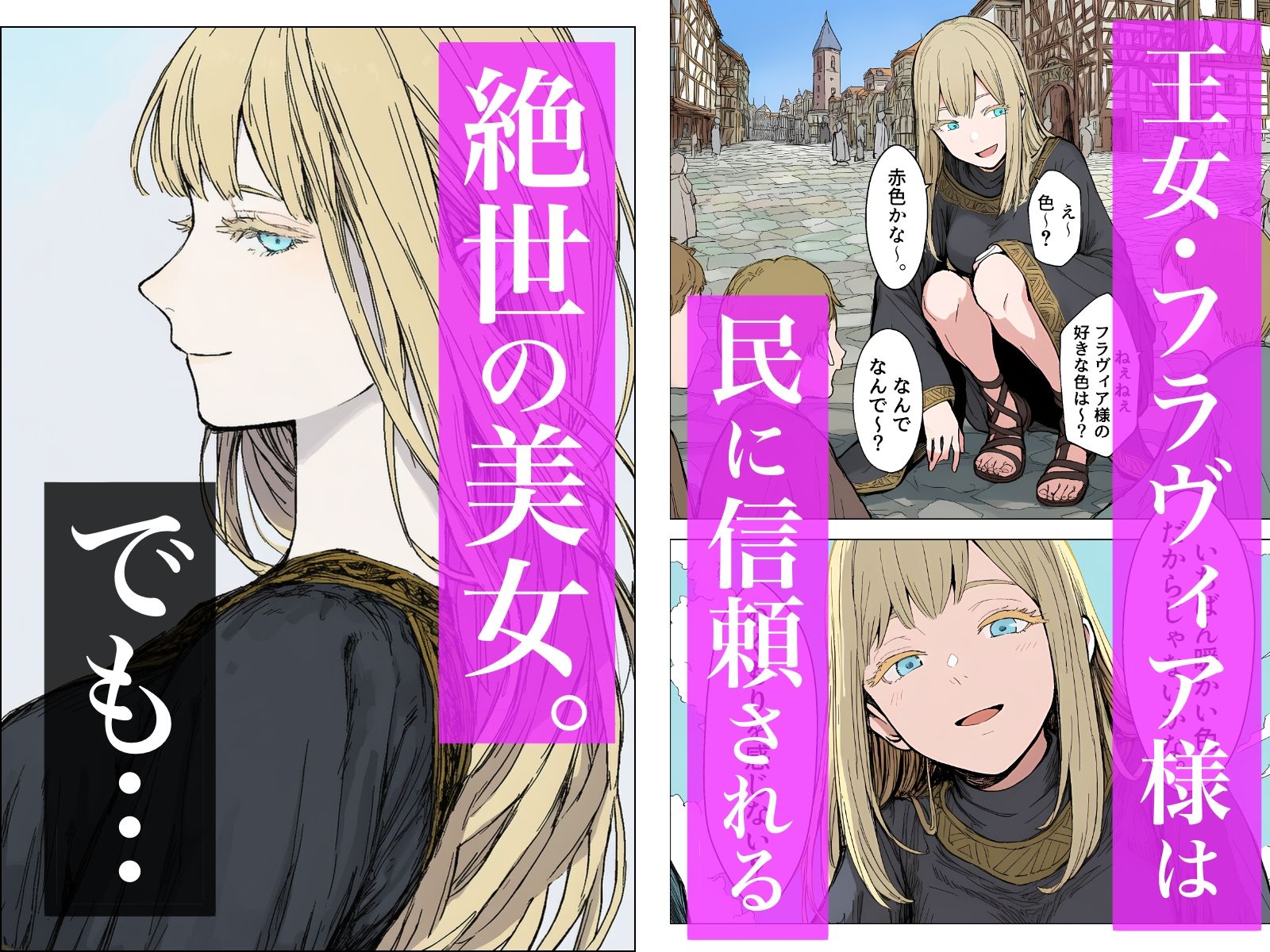 王女様は性格が最悪。 サンプル1ページ目
