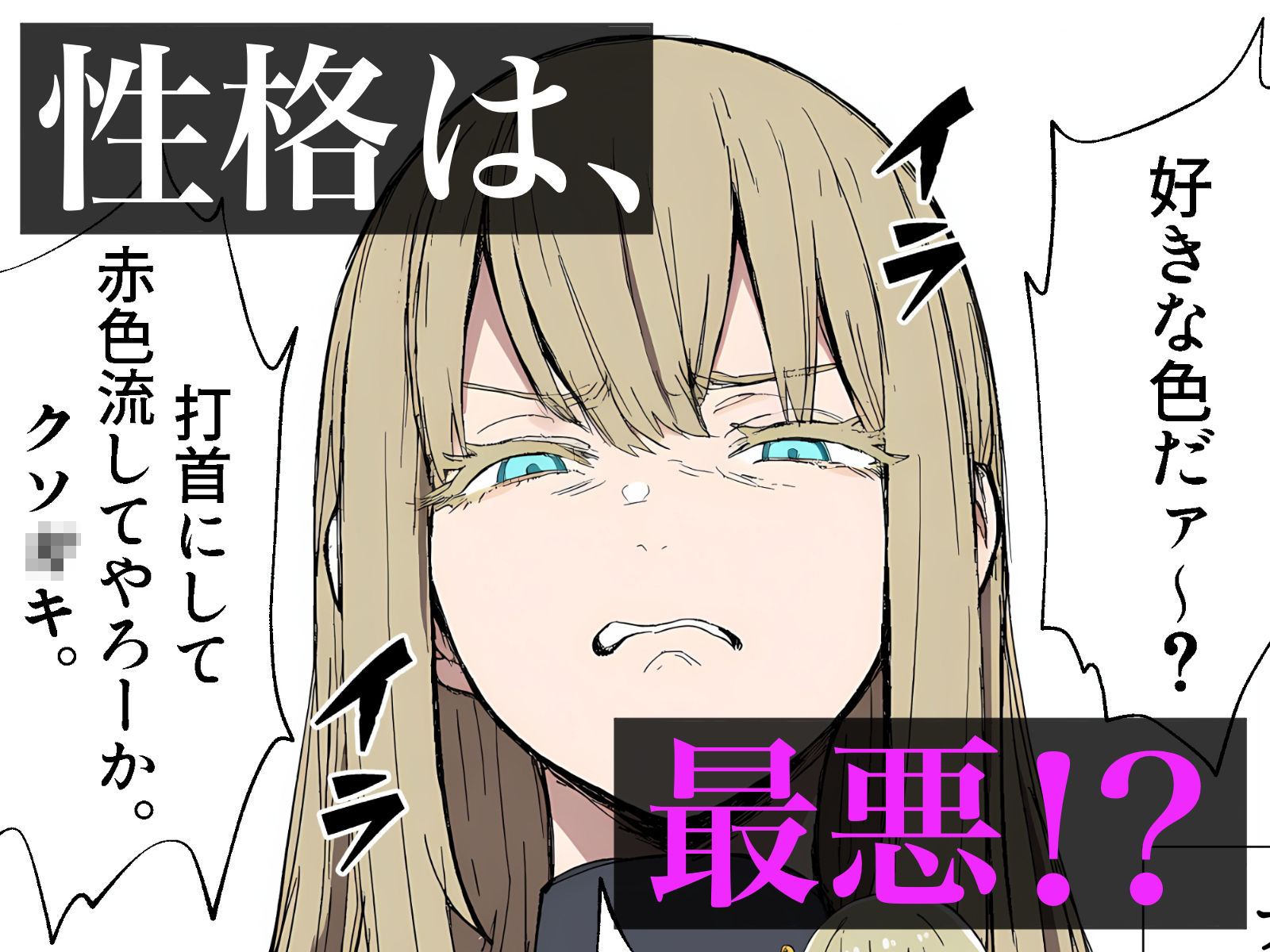 王女様は性格が最悪。 サンプル2ページ目
