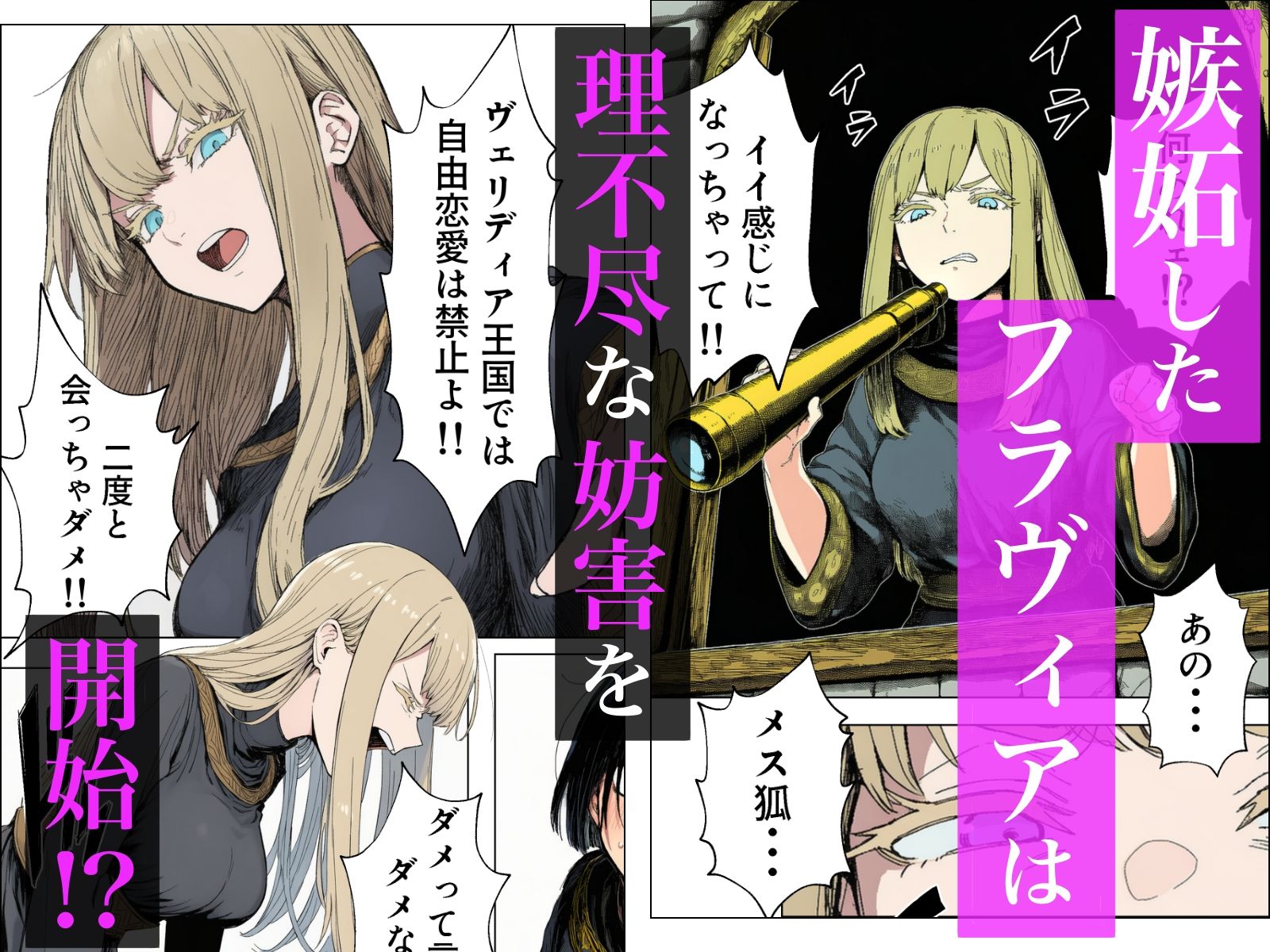 王女様は性格が最悪。 サンプル4ページ目