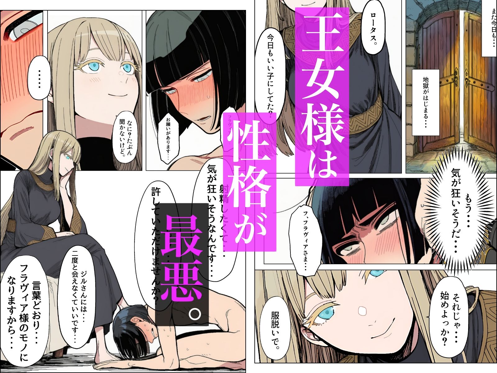 王女様は性格が最悪。 サンプル8ページ目