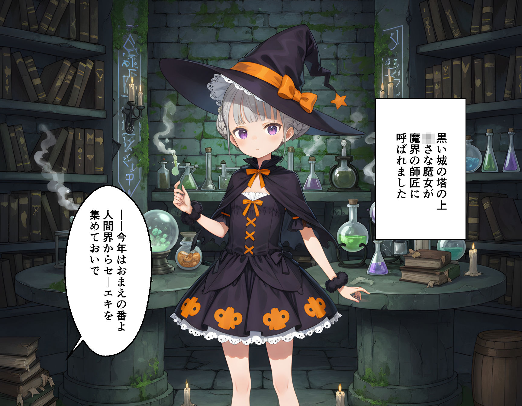 魔女っ子ルルのはじめてのハロウィンおつかい サンプル1ページ目