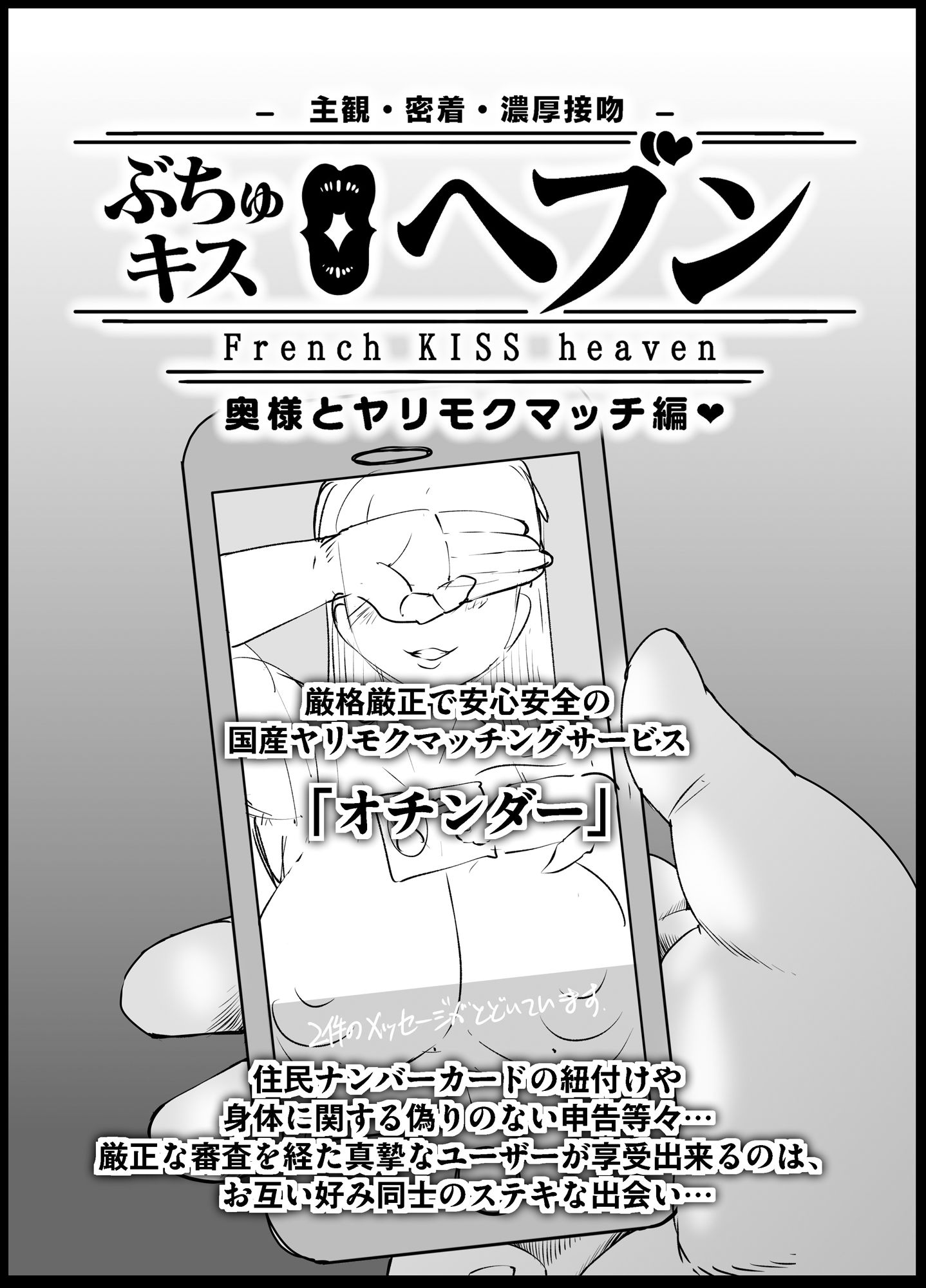 ぶちゅキスヘブン サンプル2ページ目