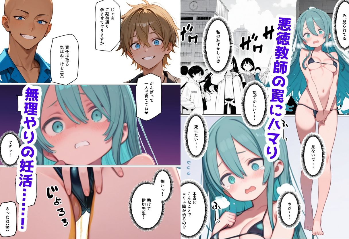 妊活学園の劣等生‐コミュ障編‐ サンプル2ページ目