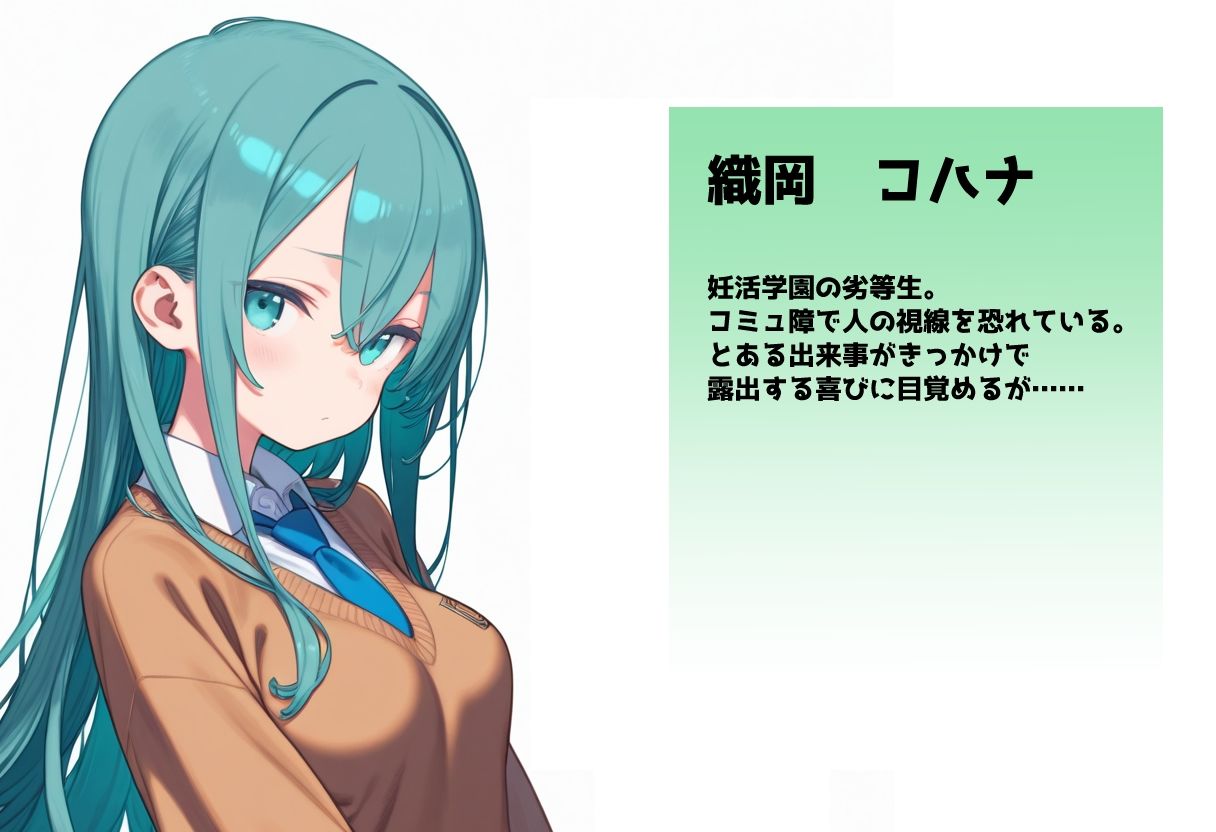 妊活学園の劣等生‐コミュ障編‐ サンプル9ページ目