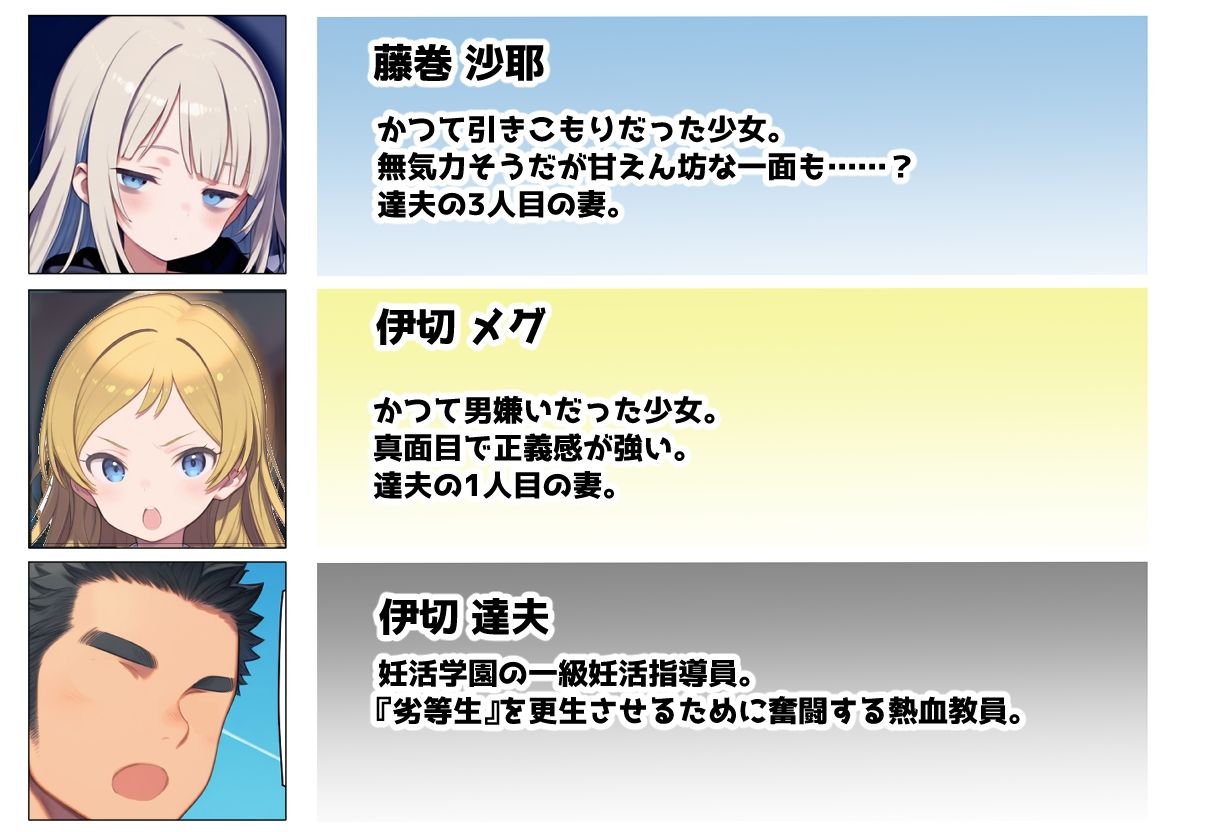 妊活学園の劣等生‐コミュ障編‐ サンプル10ページ目