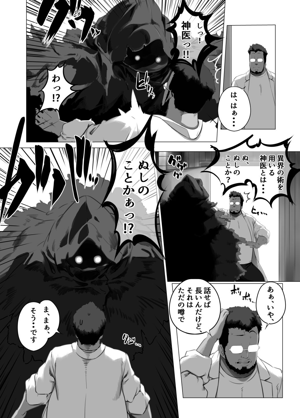 異世界の医師2  オスの中のオス、メス化！！ サンプル2ページ目