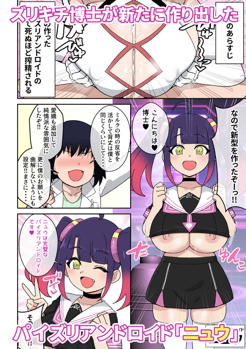 暴走！！パイズリアンドロイド2〜生意気パイズリアンドロイド編〜 サンプル1ページ目