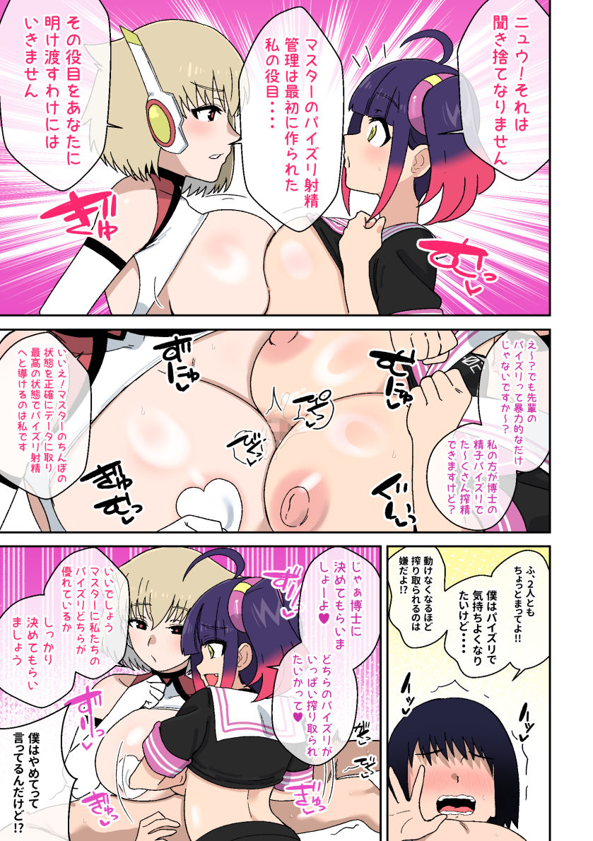 暴走！！パイズリアンドロイド2〜生意気パイズリアンドロイド編〜 サンプル9ページ目