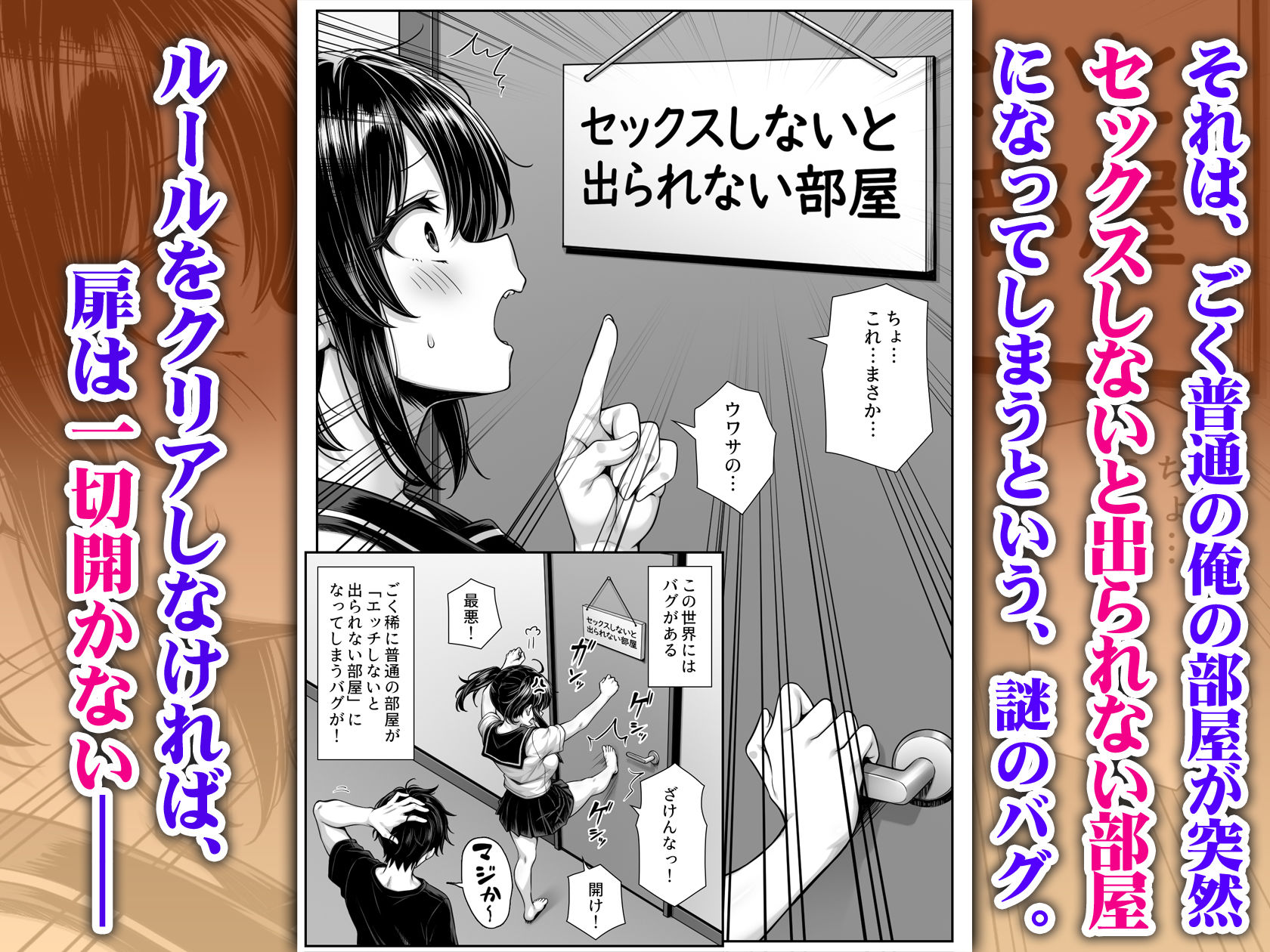 朝起きたら俺の部屋がセックスしないと出られない部屋になっていた サンプル2ページ目