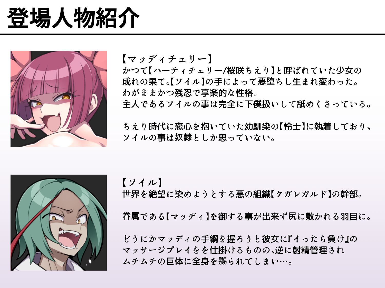 魔泥浸姫マッディチェリー外伝 眷属の元・正義の魔法少女に射精管理でちんぽを虐められたオレが泣きながら懇願して敗北マゾ射精させてもらう話 サンプル6ページ目