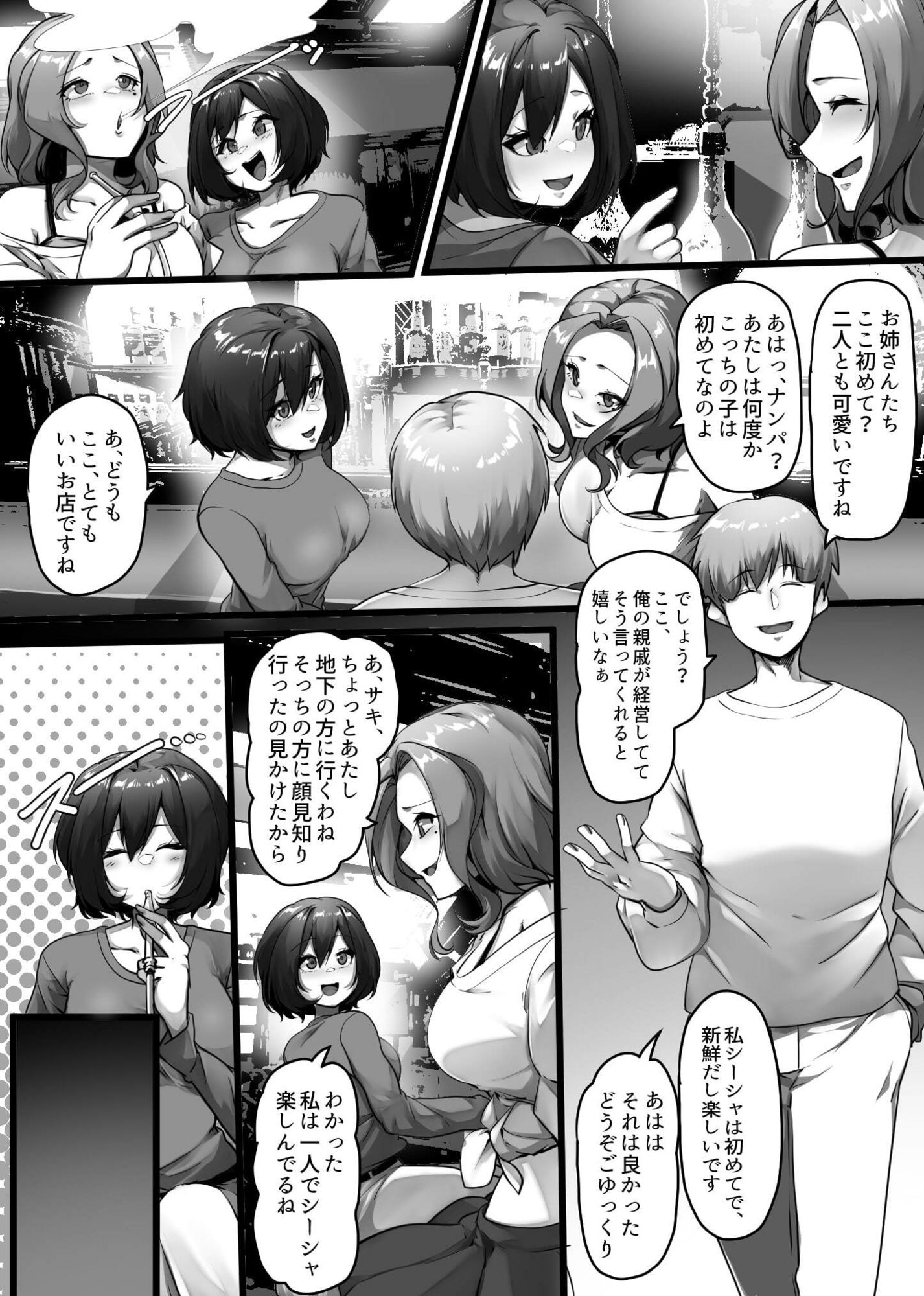 廃人シーシャ宗教勧誘 サンプル4ページ目