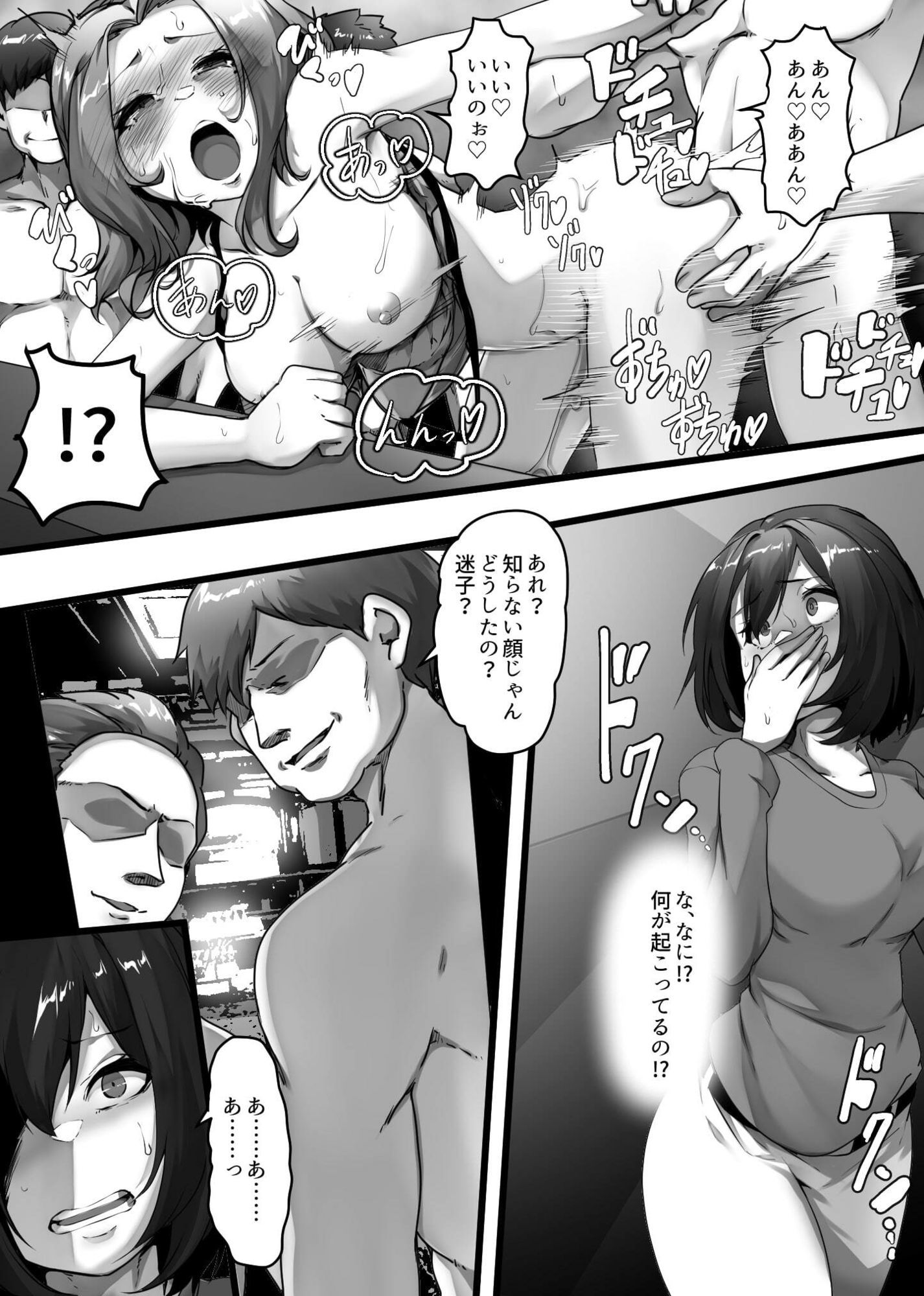 廃人シーシャ宗教勧誘 サンプル6ページ目