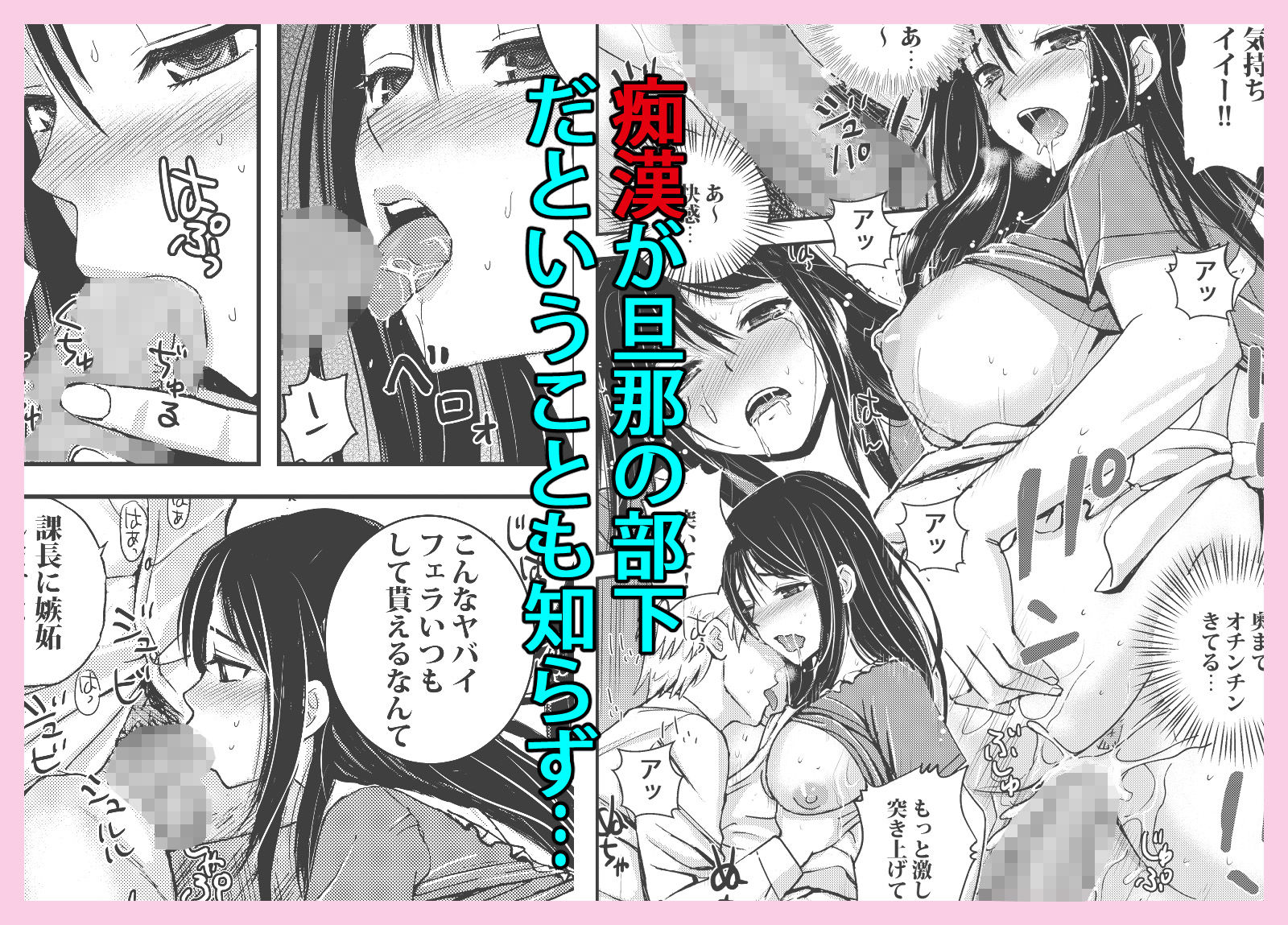 私を濡れ濡れにしてイかせた痴●は旦那の部下でした サンプル5ページ目