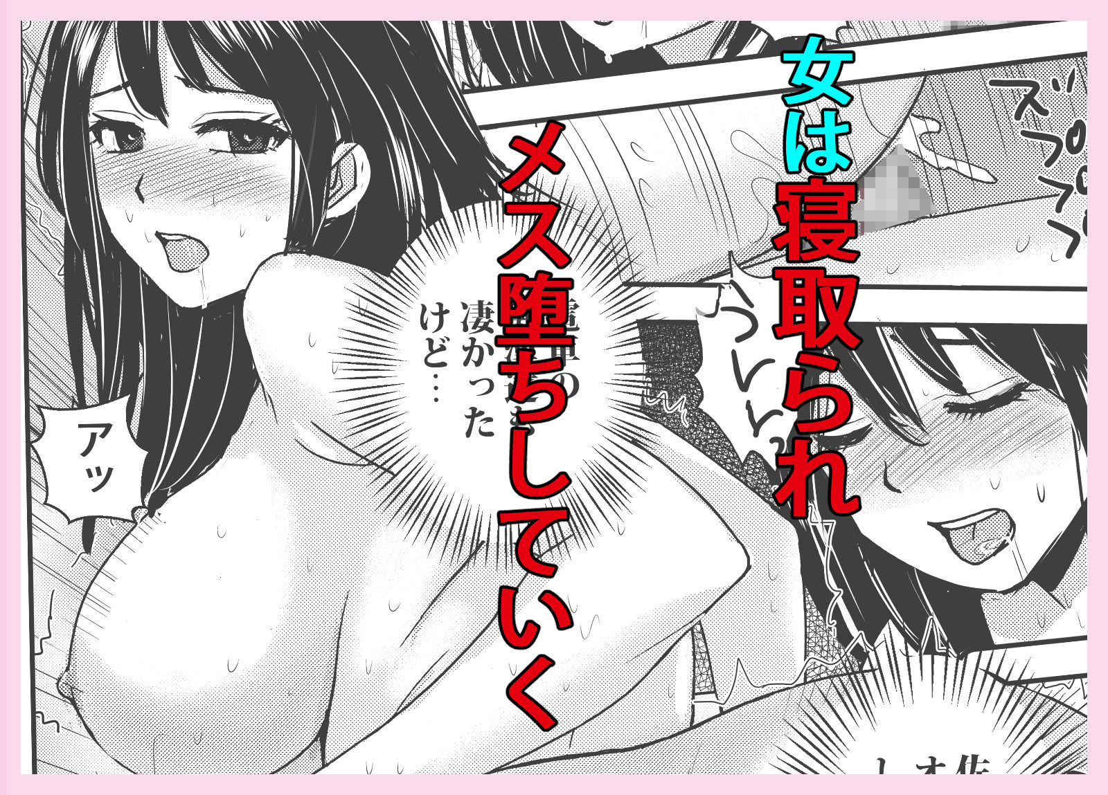 私を濡れ濡れにしてイかせた痴●は旦那の部下でした サンプル6ページ目