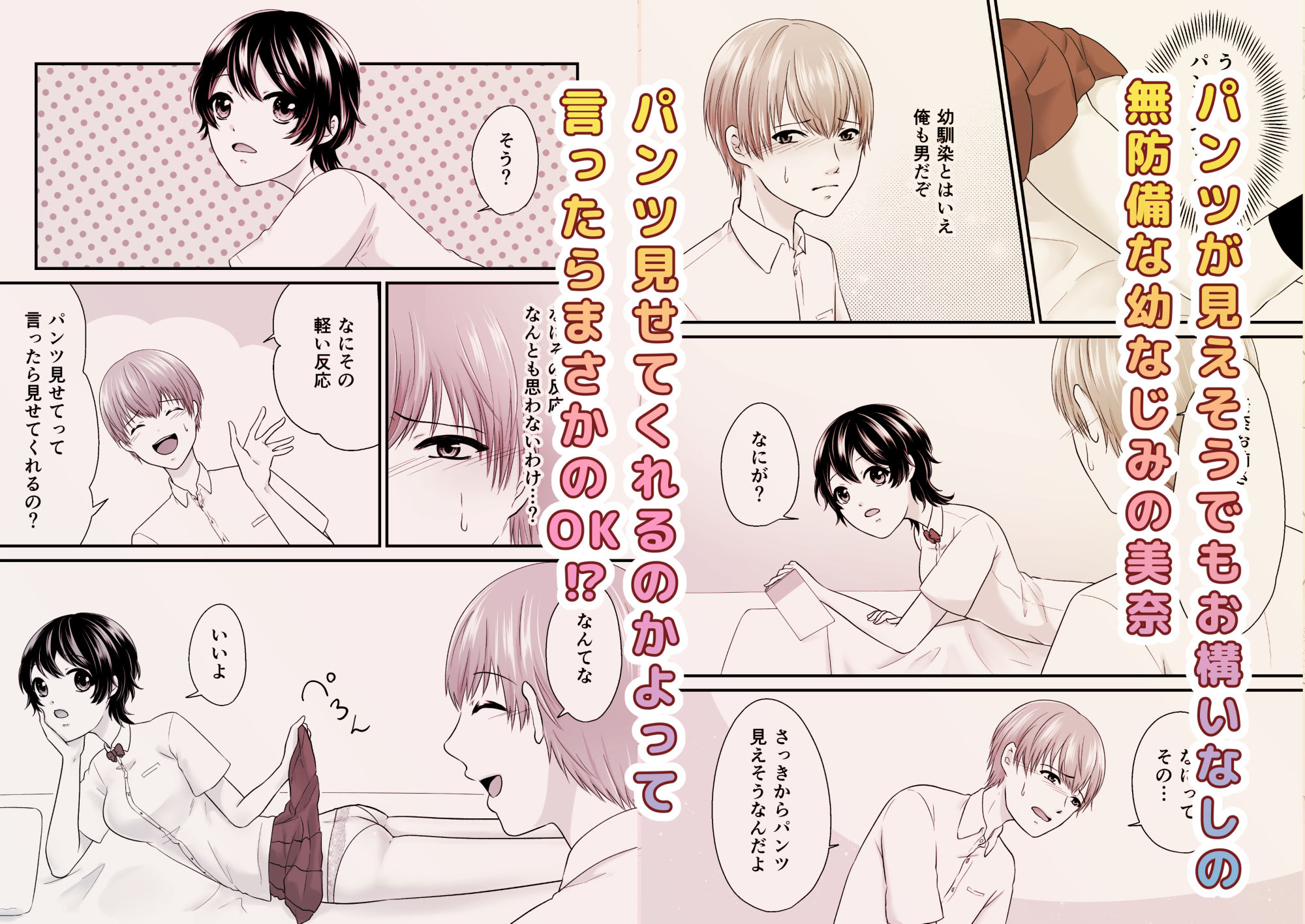 幼なじみにパンツ見せてって言ってみたら サンプル1ページ目