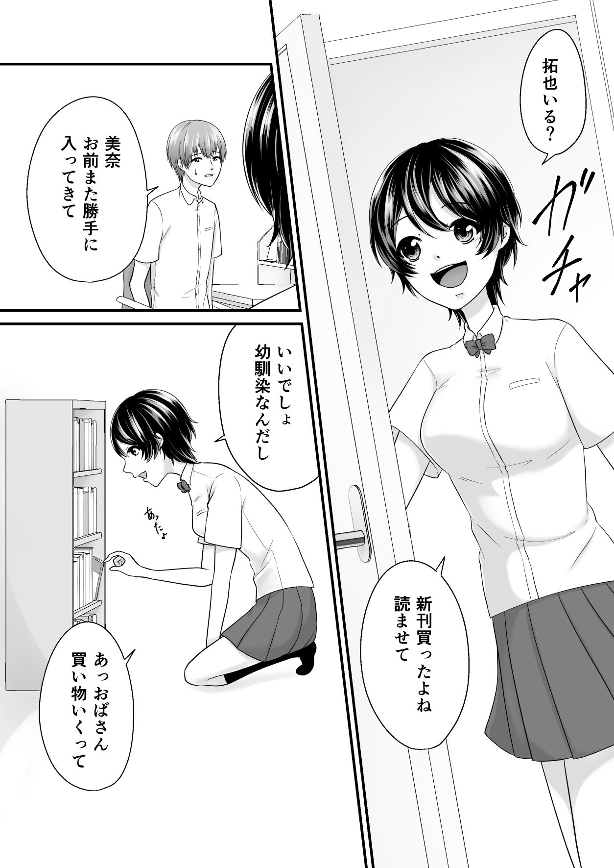 幼なじみにパンツ見せてって言ってみたら サンプル3ページ目