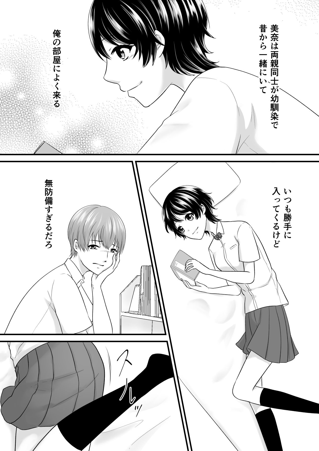 幼なじみにパンツ見せてって言ってみたら サンプル4ページ目