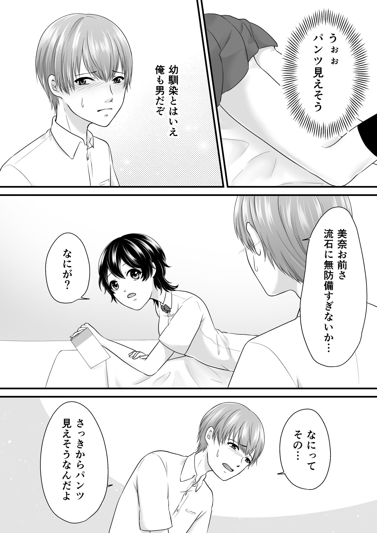 幼なじみにパンツ見せてって言ってみたら サンプル5ページ目