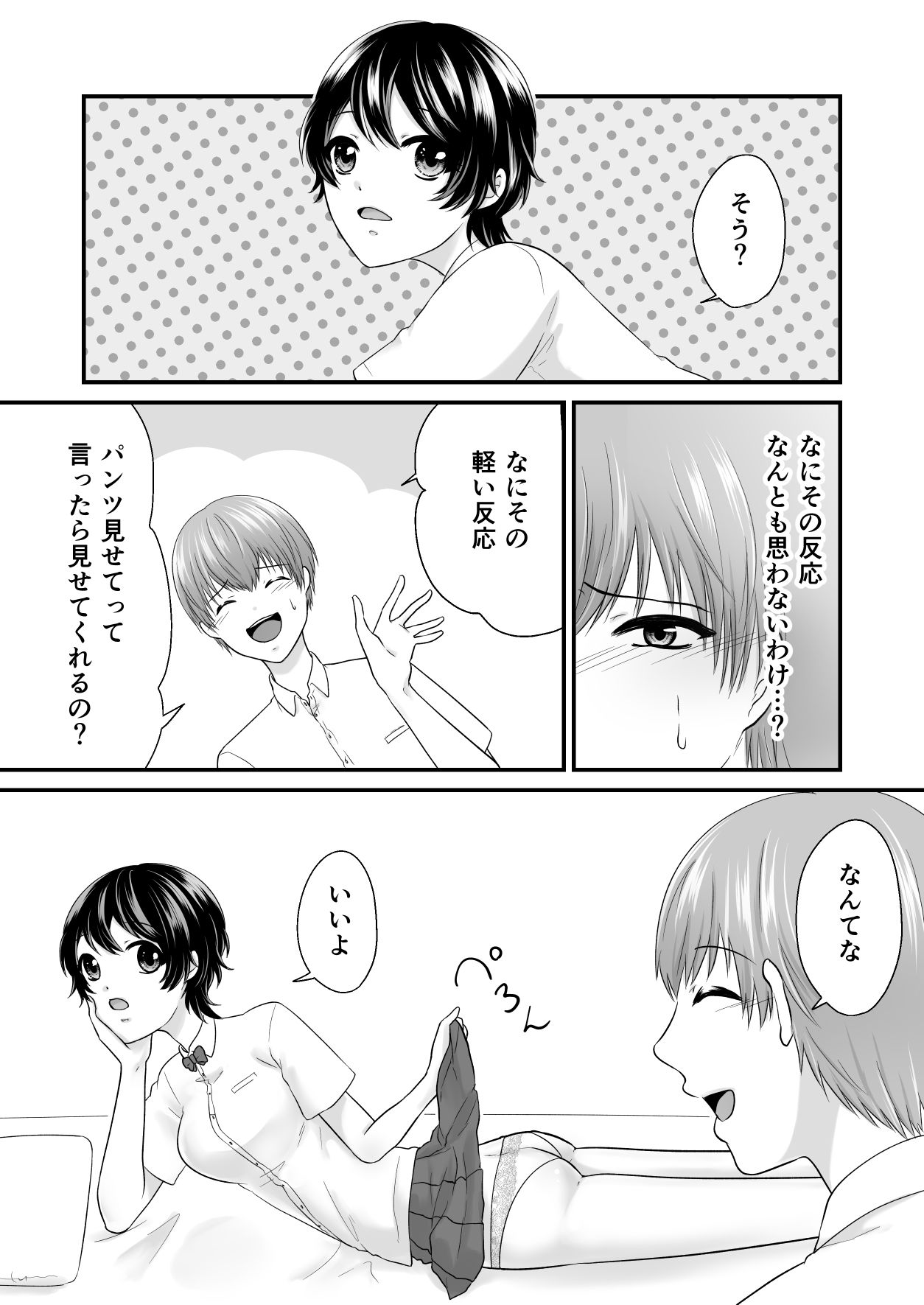 幼なじみにパンツ見せてって言ってみたら サンプル6ページ目