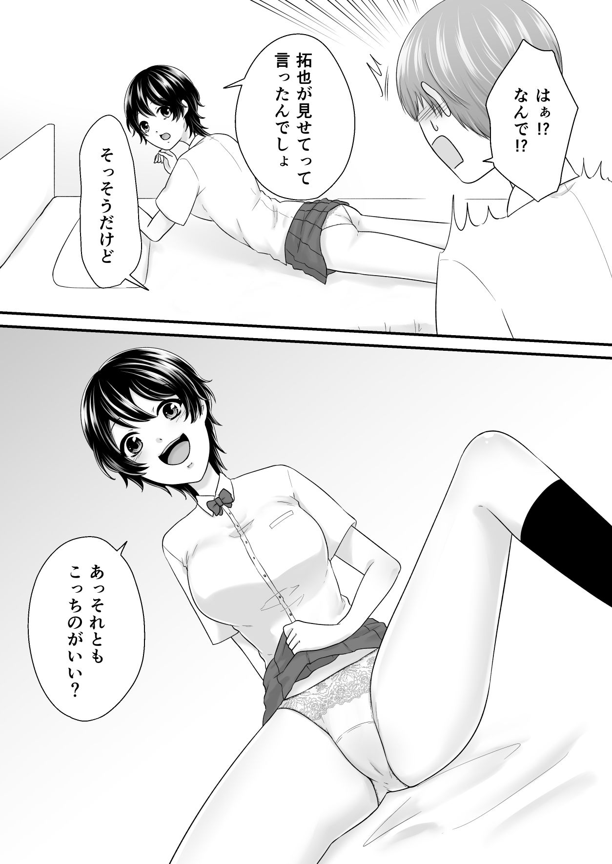 幼なじみにパンツ見せてって言ってみたら サンプル7ページ目
