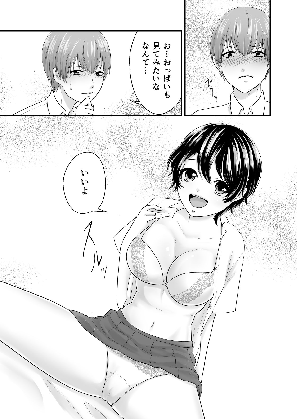 幼なじみにパンツ見せてって言ってみたら サンプル8ページ目