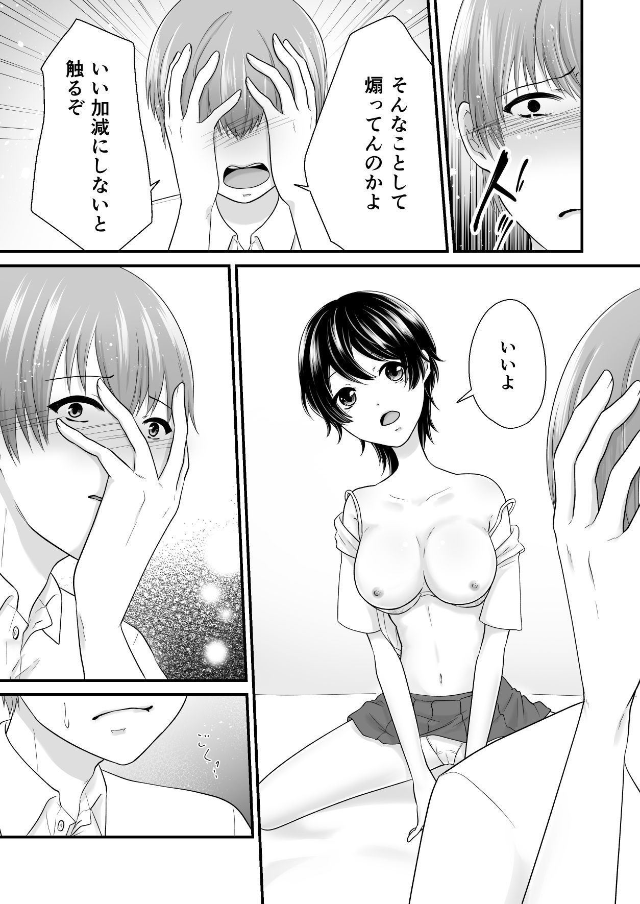 幼なじみにパンツ見せてって言ってみたら サンプル10ページ目
