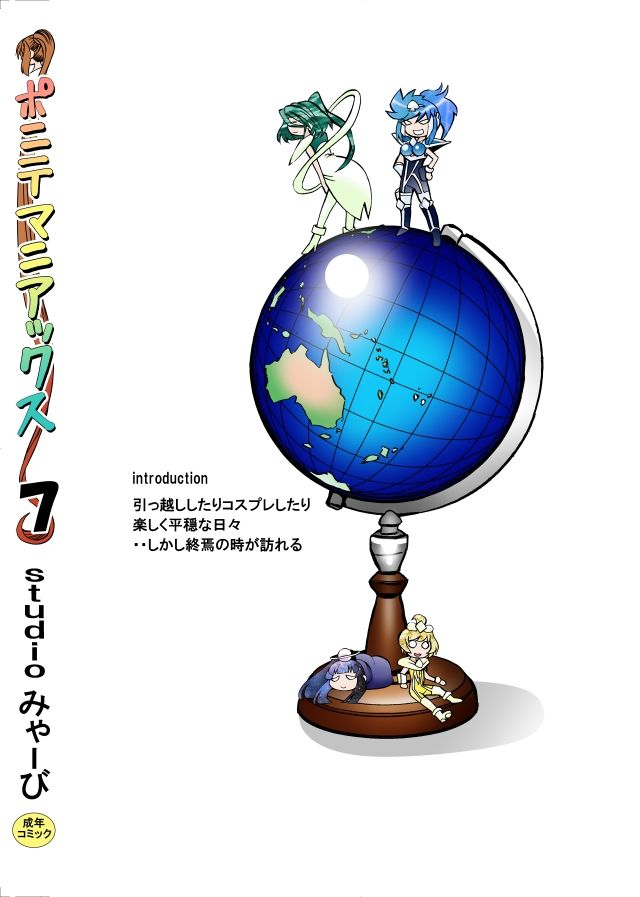 ［studio みゃーび］ポニテマニアックス  07巻 サンプル10ページ目