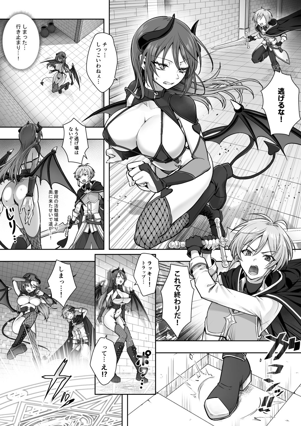 種族変更の罠で人間剣士♂が♀サキュバスに！ サンプル1ページ目