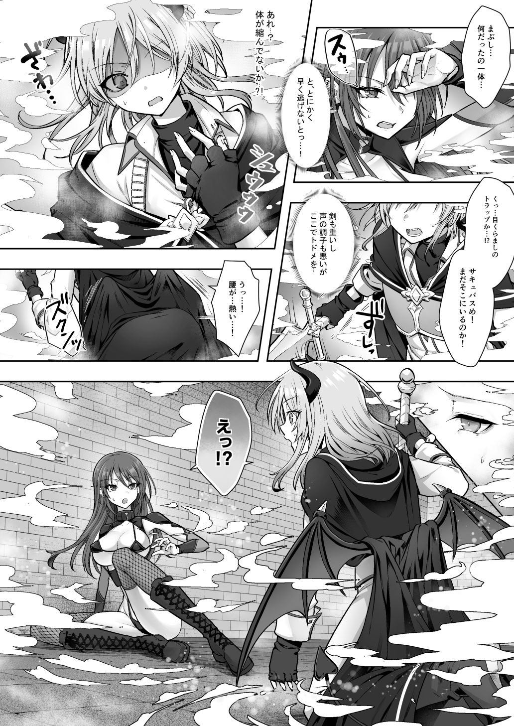 種族変更の罠で人間剣士♂が♀サキュバスに！ サンプル2ページ目