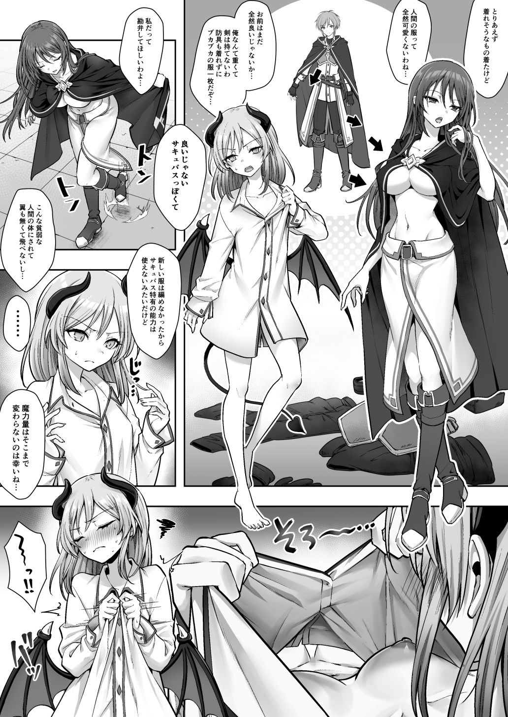 種族変更の罠で人間剣士♂が♀サキュバスに！ サンプル4ページ目