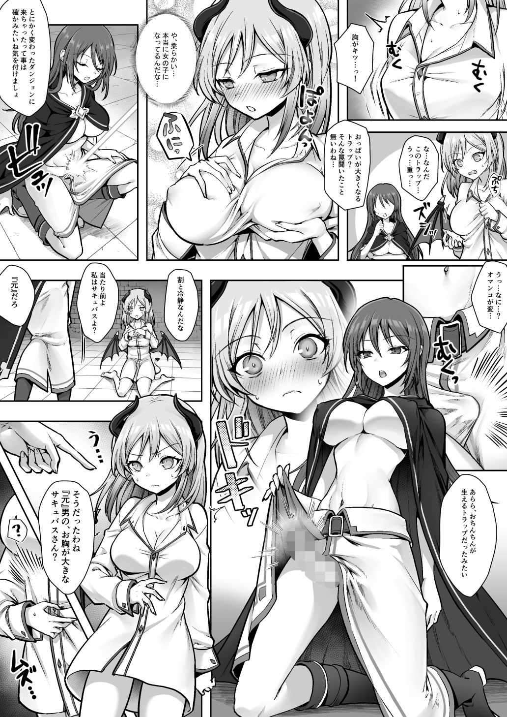 種族変更の罠で人間剣士♂が♀サキュバスに！ サンプル5ページ目