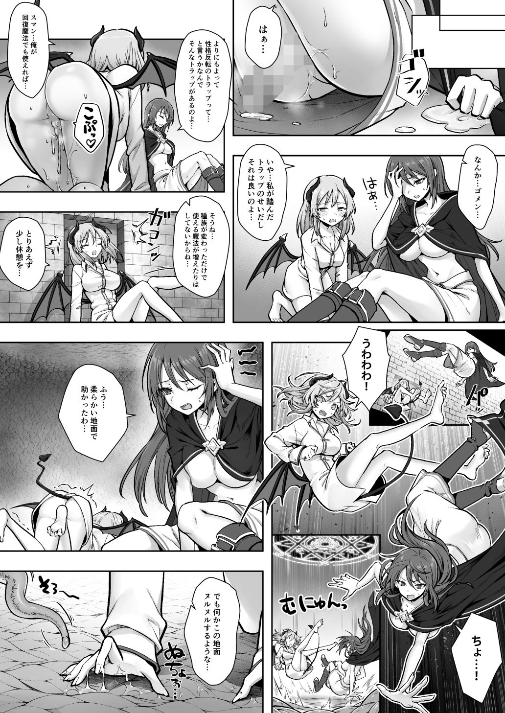 種族変更の罠で人間剣士♂が♀サキュバスに！ サンプル7ページ目