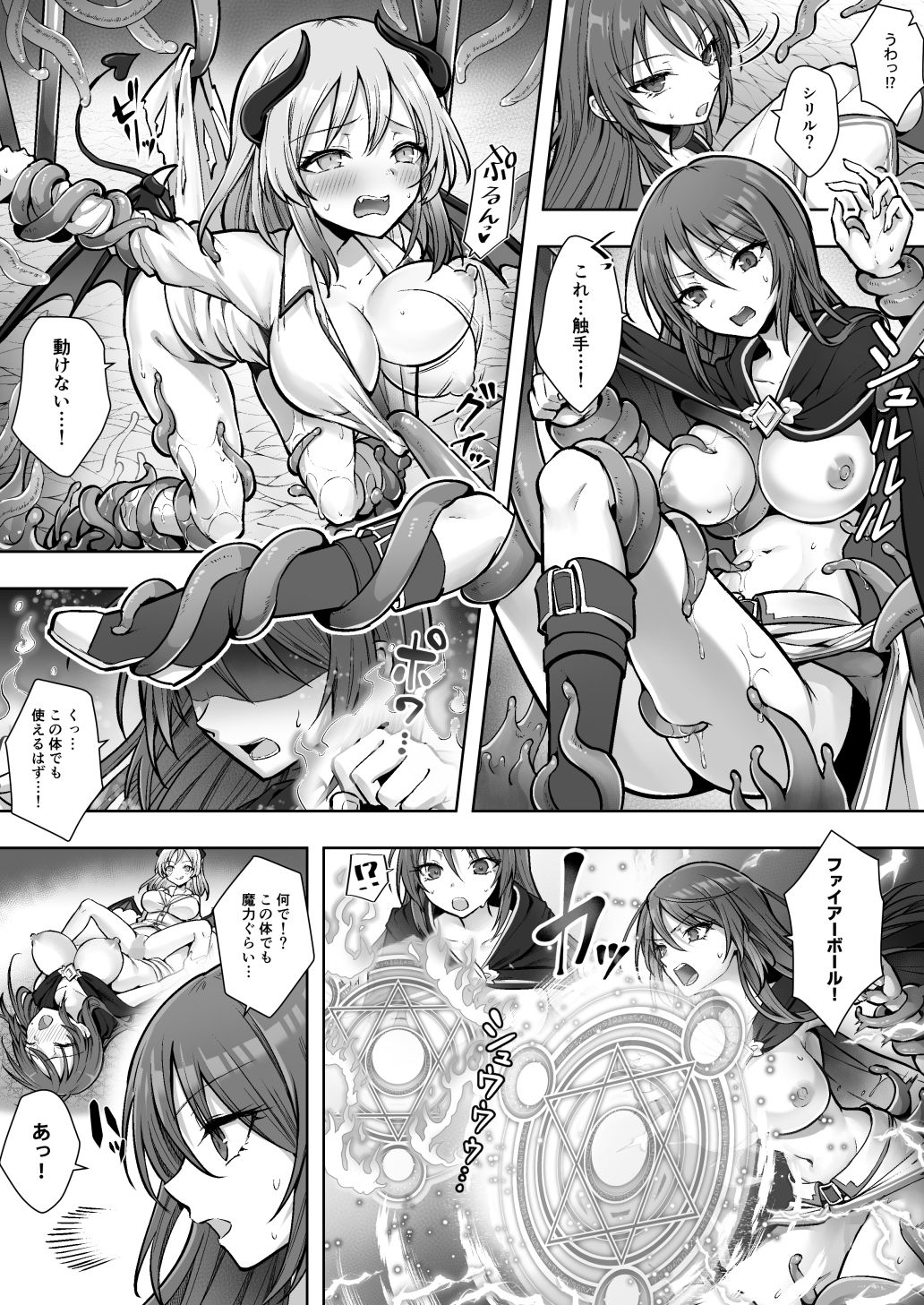 種族変更の罠で人間剣士♂が♀サキュバスに！ サンプル8ページ目