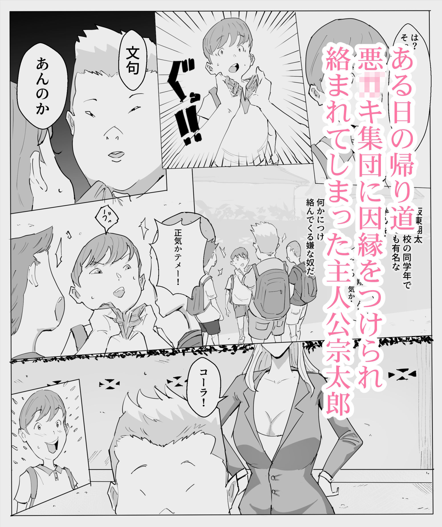 僕の憧れの恭子さんがあいつらに…前編 サンプル1ページ目