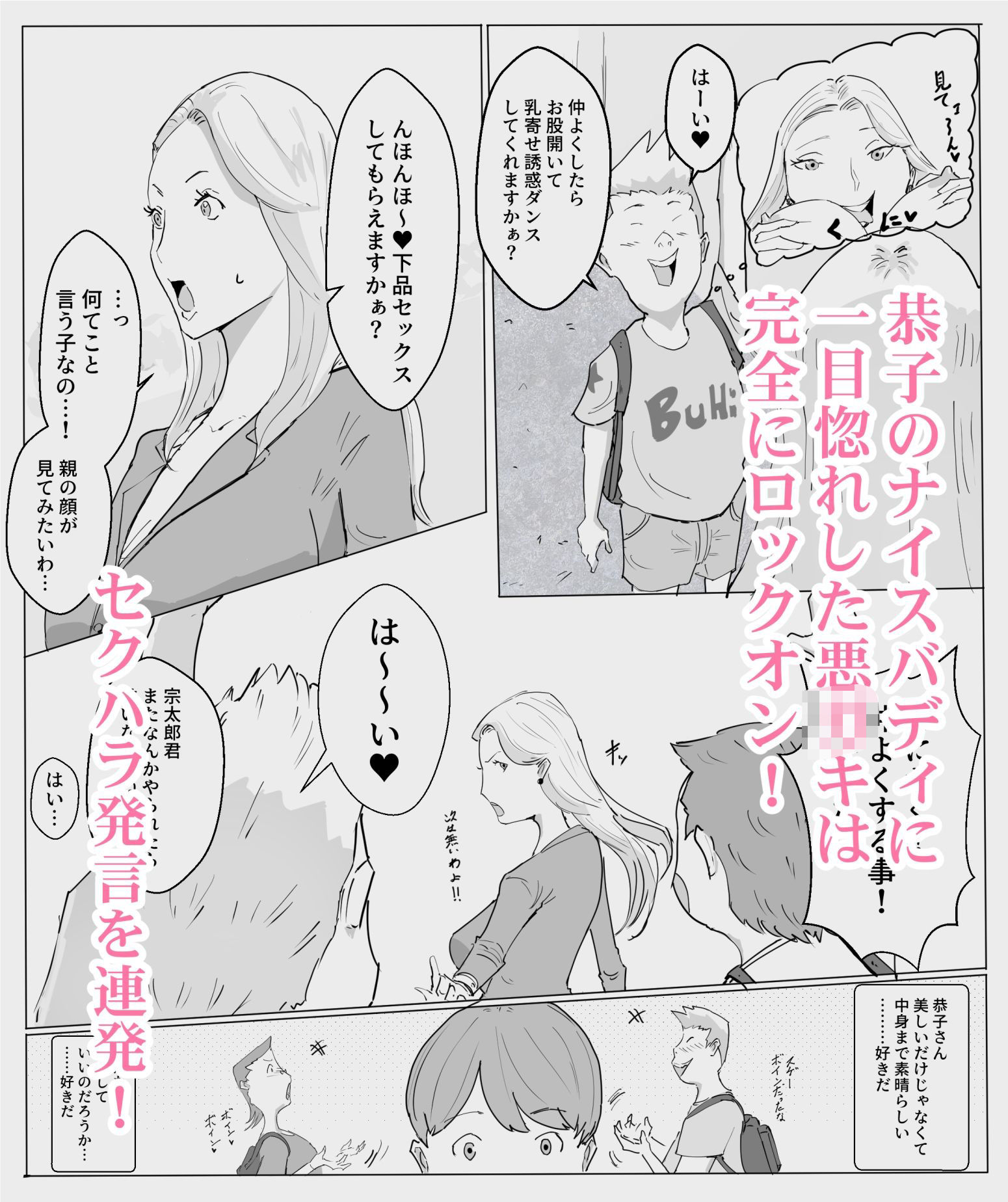 僕の憧れの恭子さんがあいつらに…前編 サンプル3ページ目
