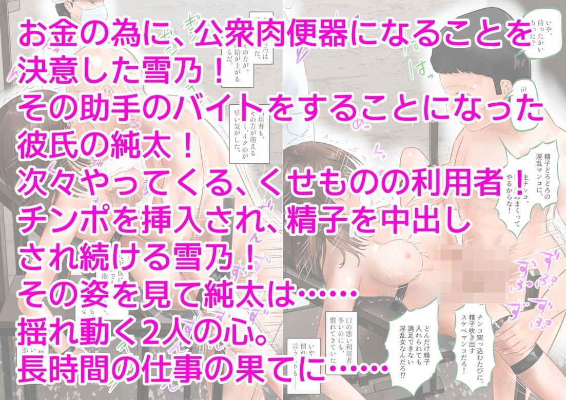 公衆肉便器になる彼女、連続大量中出しH！  下巻 サンプル10ページ目