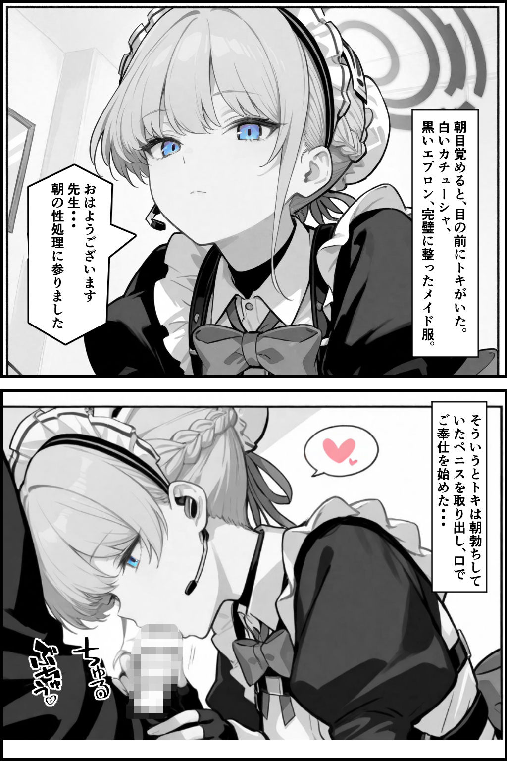 いつでもどこでもヌいてくれるトキ サンプル1ページ目