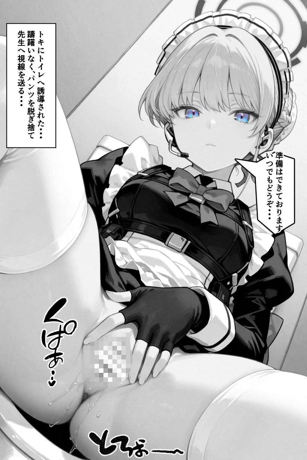 いつでもどこでもヌいてくれるトキ サンプル6ページ目