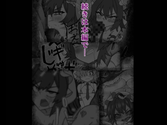 領地からショタっ子誘拐した後コスプレさせて生AVをオカズにしようとしたけどぜーんぶ自分にやらされちゃうレミリア君 サンプル4ページ目