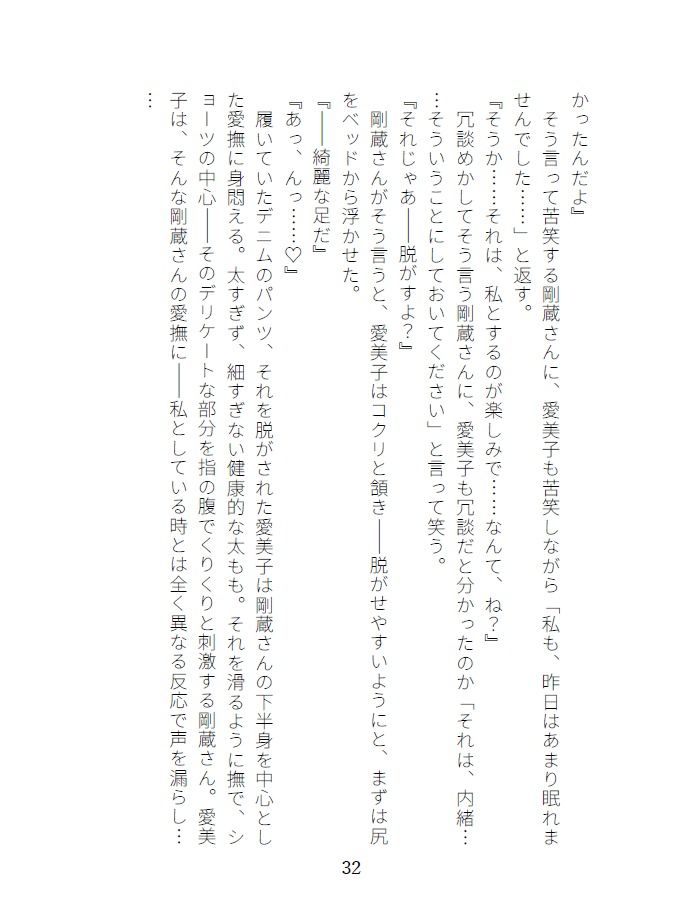 カッコウの啼く夜 サンプル2ページ目