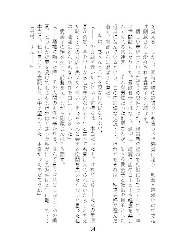 カッコウの啼く夜 サンプル4ページ目
