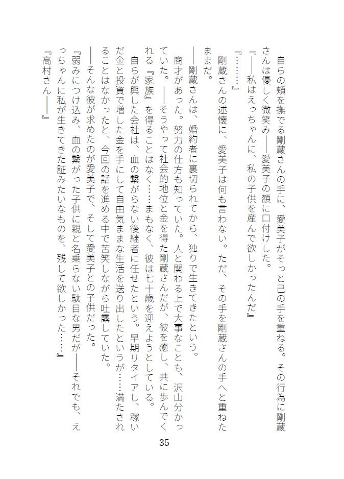 カッコウの啼く夜 サンプル5ページ目