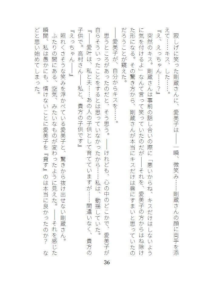 カッコウの啼く夜 サンプル6ページ目