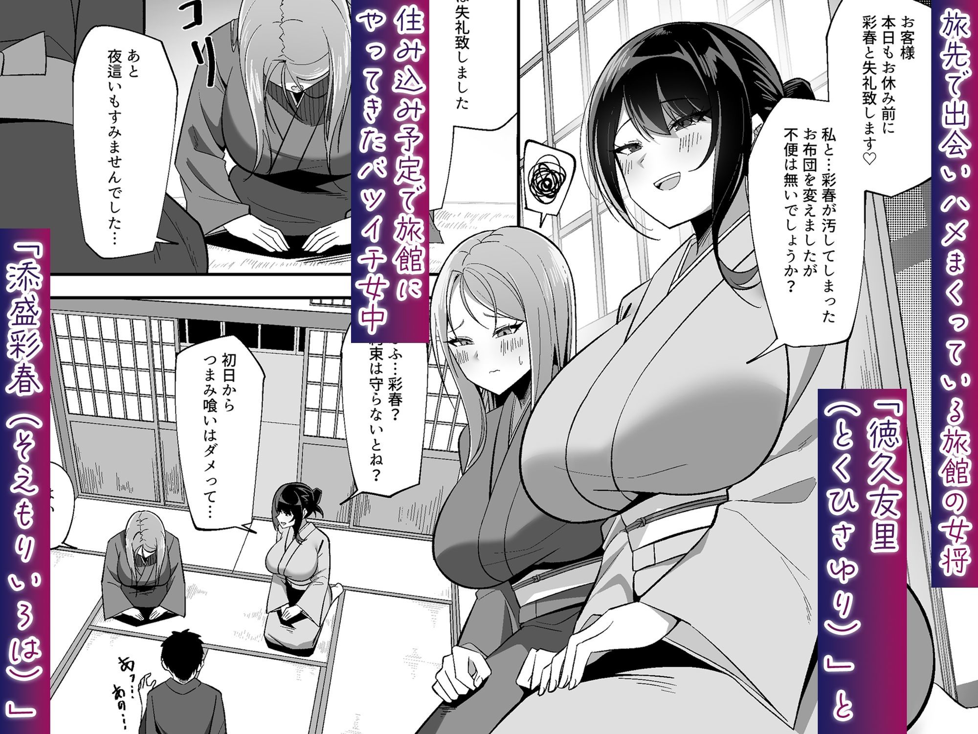 【ASMR版同時発売】ドスケベ女将＆女中のおもてなし〜性欲ダダ漏れ熟れむちエロメス×2のチンポ取り合いド下品ご奉仕〜 サンプル2ページ目