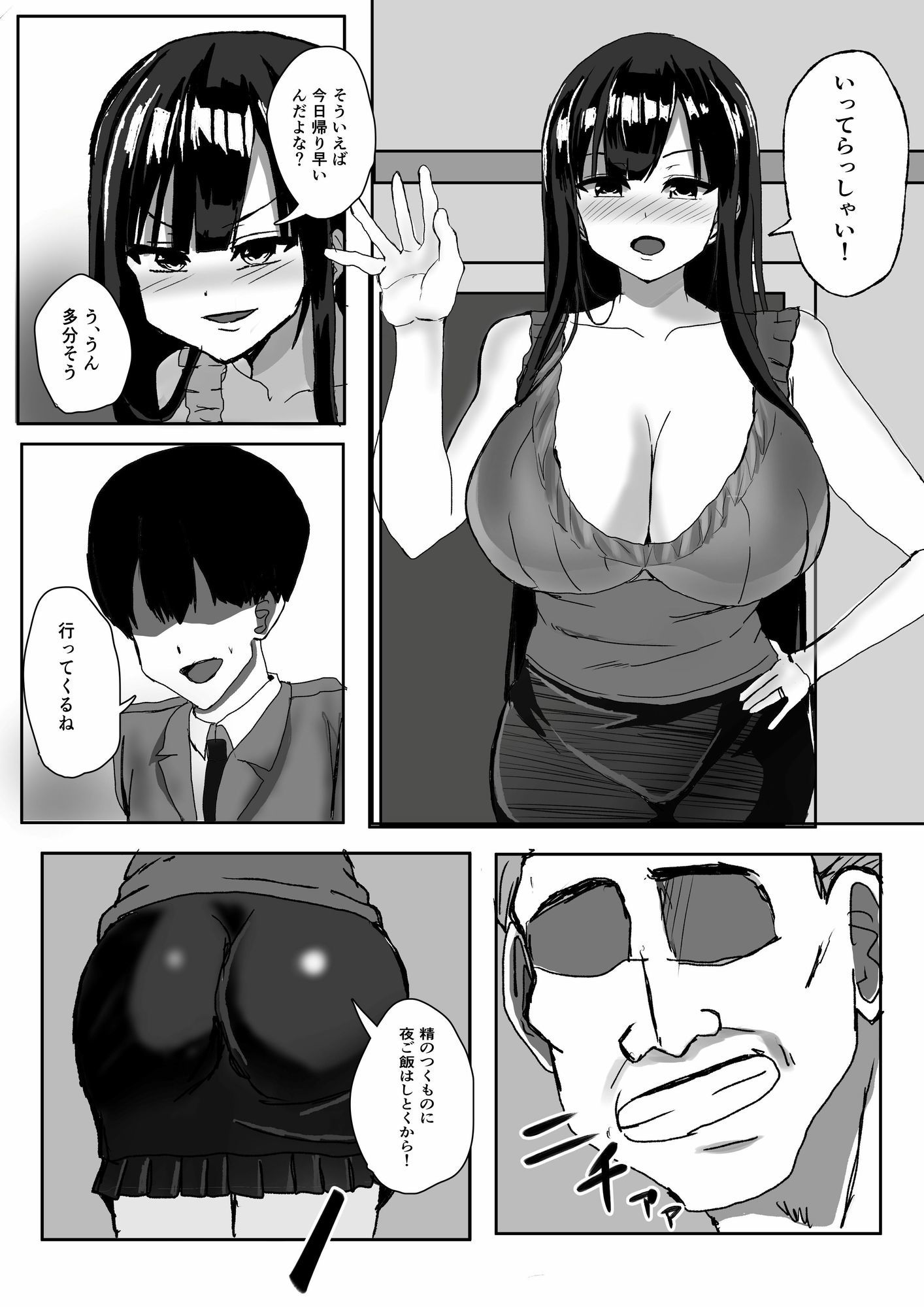 デカ乳人妻がお義父さんに寝とられる話 サンプル1ページ目