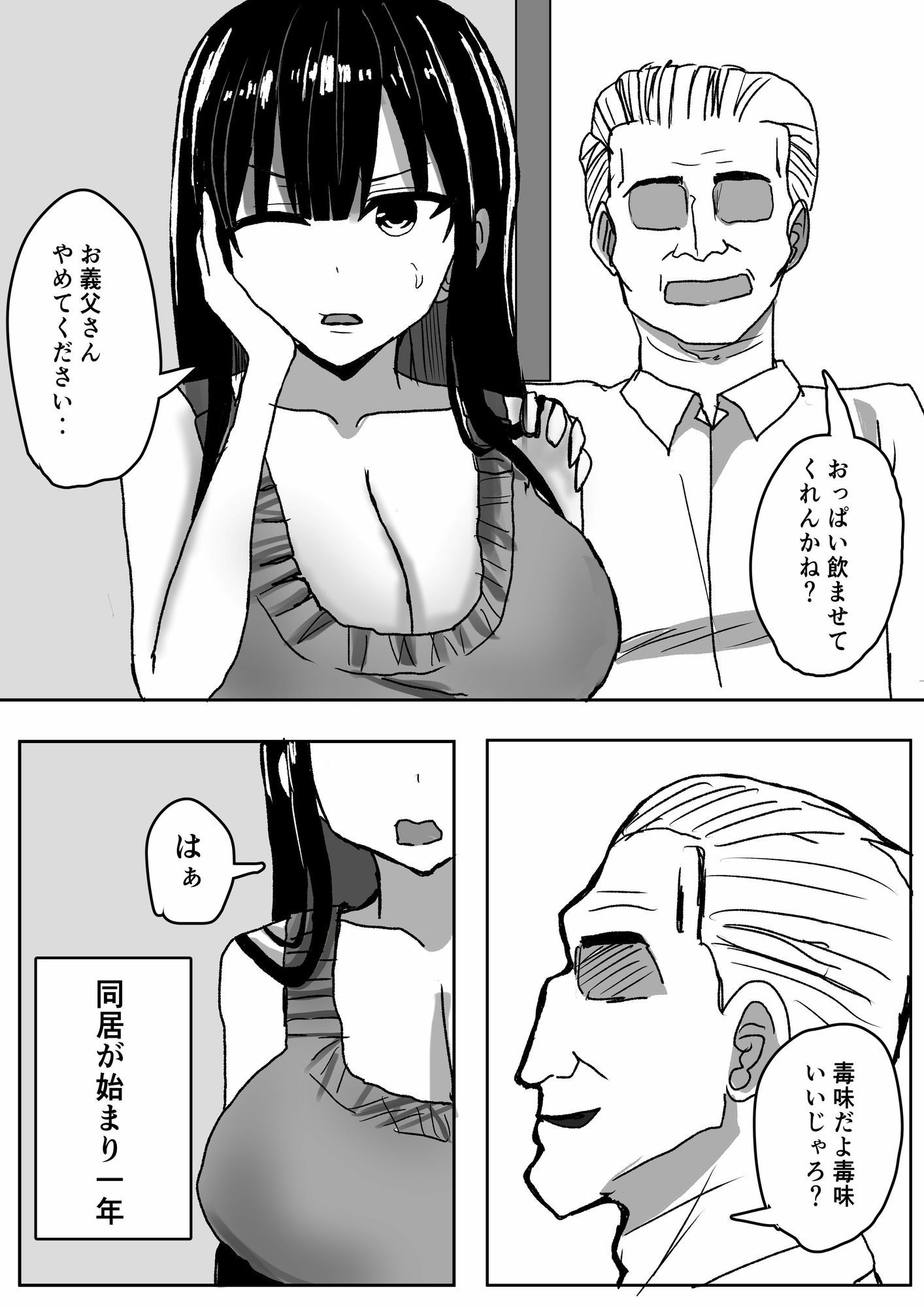 デカ乳人妻がお義父さんに寝とられる話 サンプル2ページ目