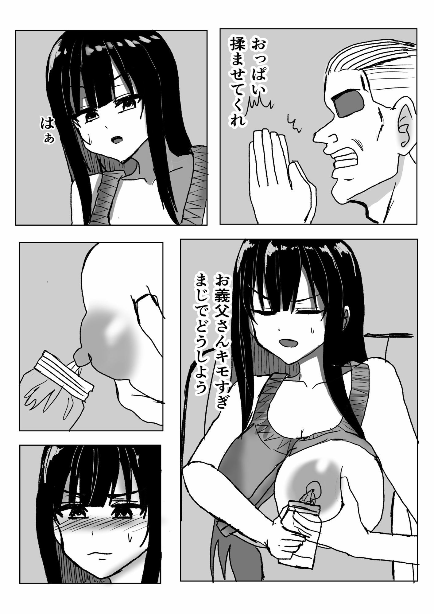 デカ乳人妻がお義父さんに寝とられる話 サンプル4ページ目